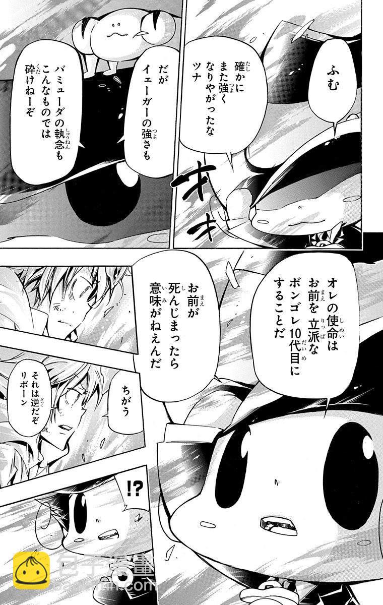 🍴家庭教师 第41卷 第33页