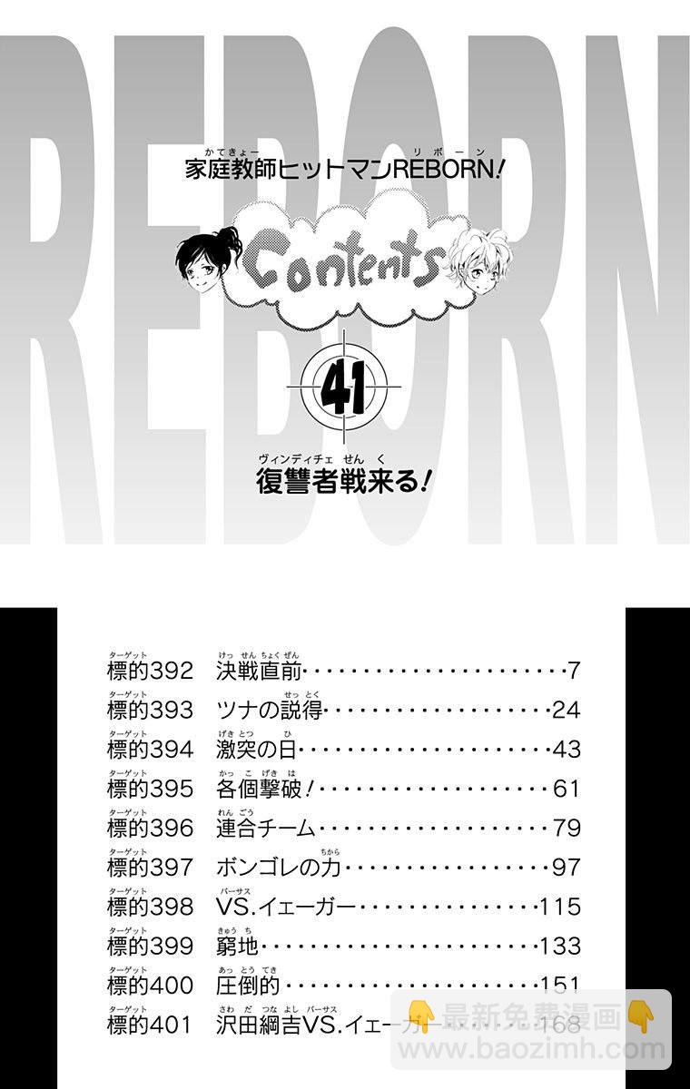 🍴家庭教师 第41卷 第6页