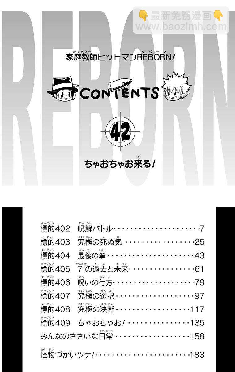 🍴家庭教师 第42卷 第6页