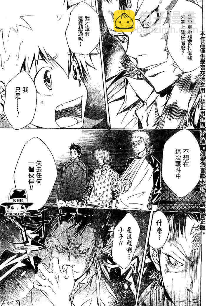 🍴家庭教师 第99-107话 第10页