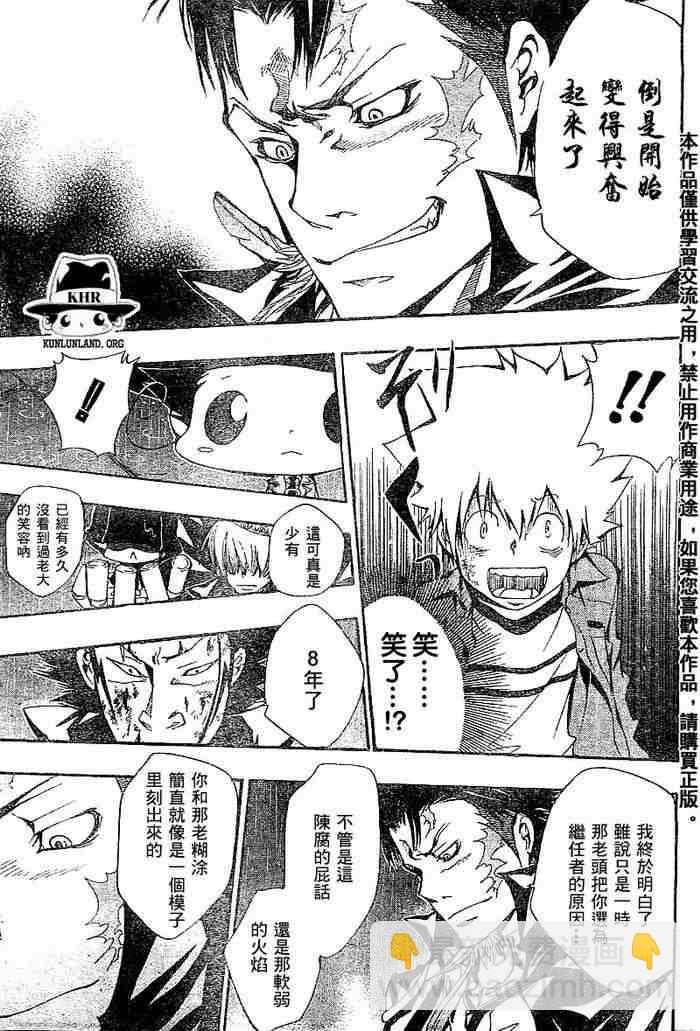 🍴家庭教师 第99-107话 第12页