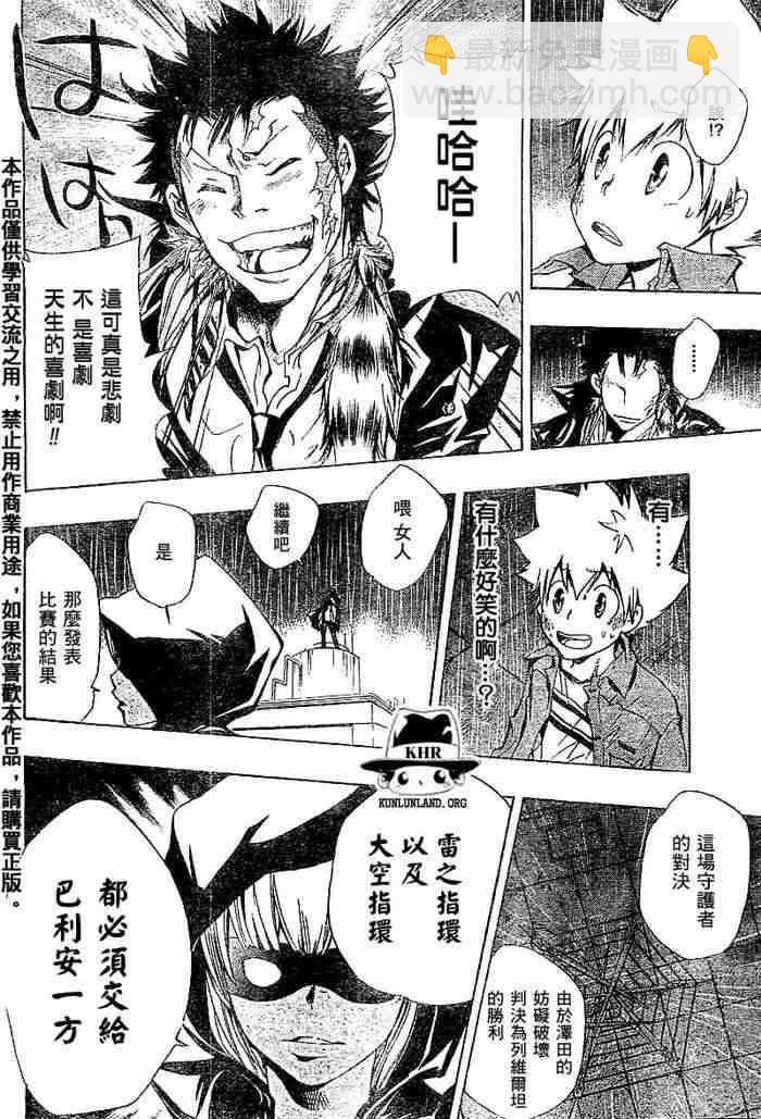 🍴家庭教师 第99-107话 第13页