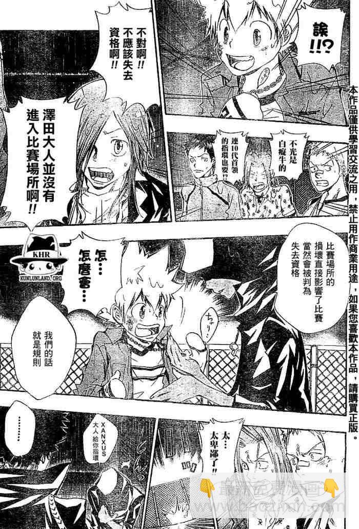 🍴家庭教师 第99-107话 第14页