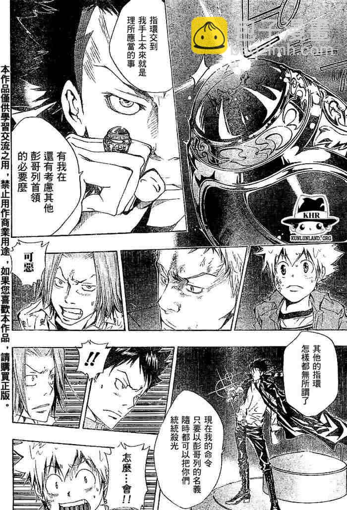 🍴家庭教师 第99-107话 第15页