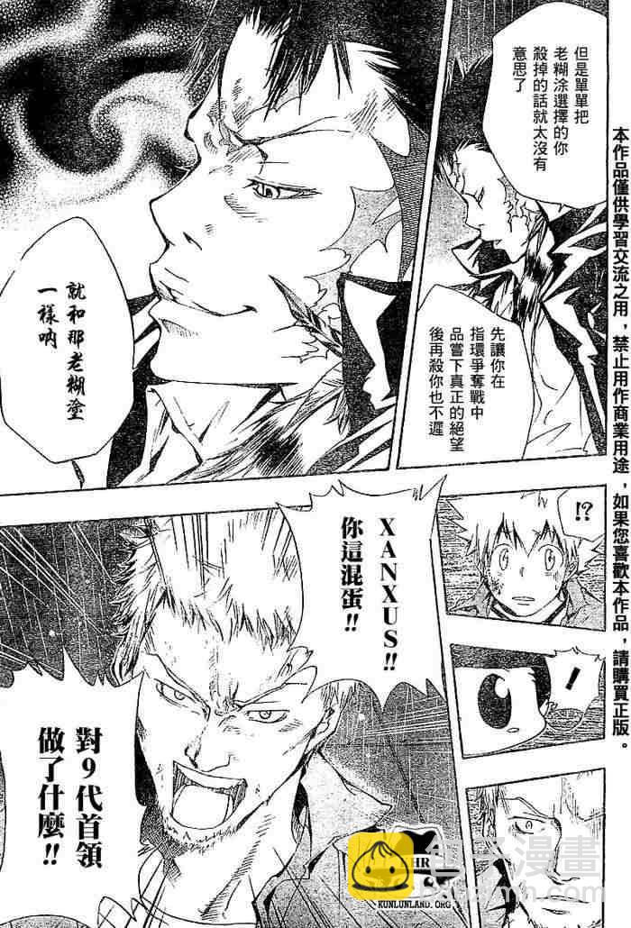 🍴家庭教师 第99-107话 第16页
