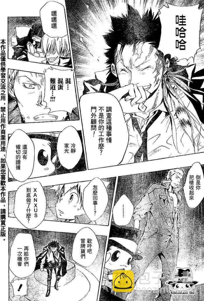 🍴家庭教师 第99-107话 第17页