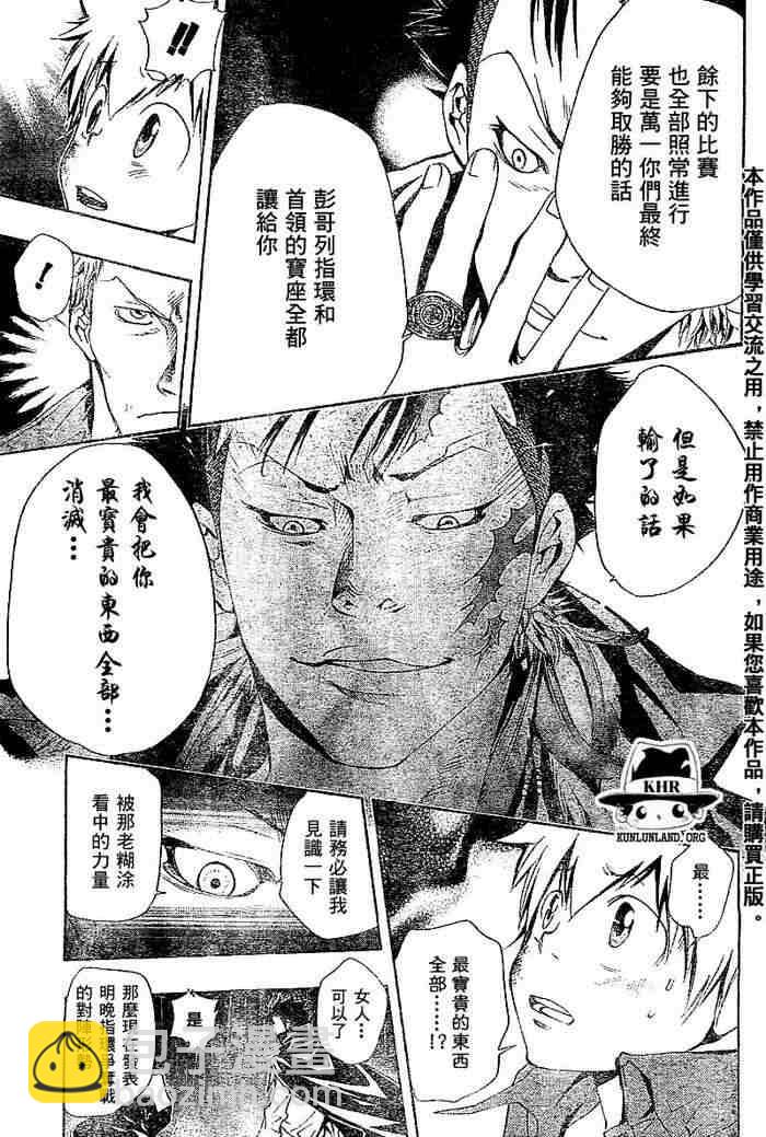 🍴家庭教师 第99-107话 第18页