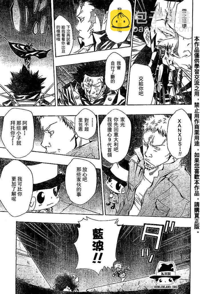 🍴家庭教师 第99-107话 第20页