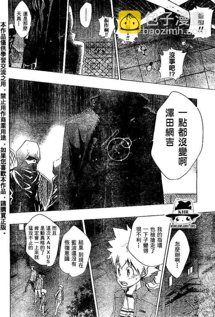 🍴家庭教师 第99-107话 第21页