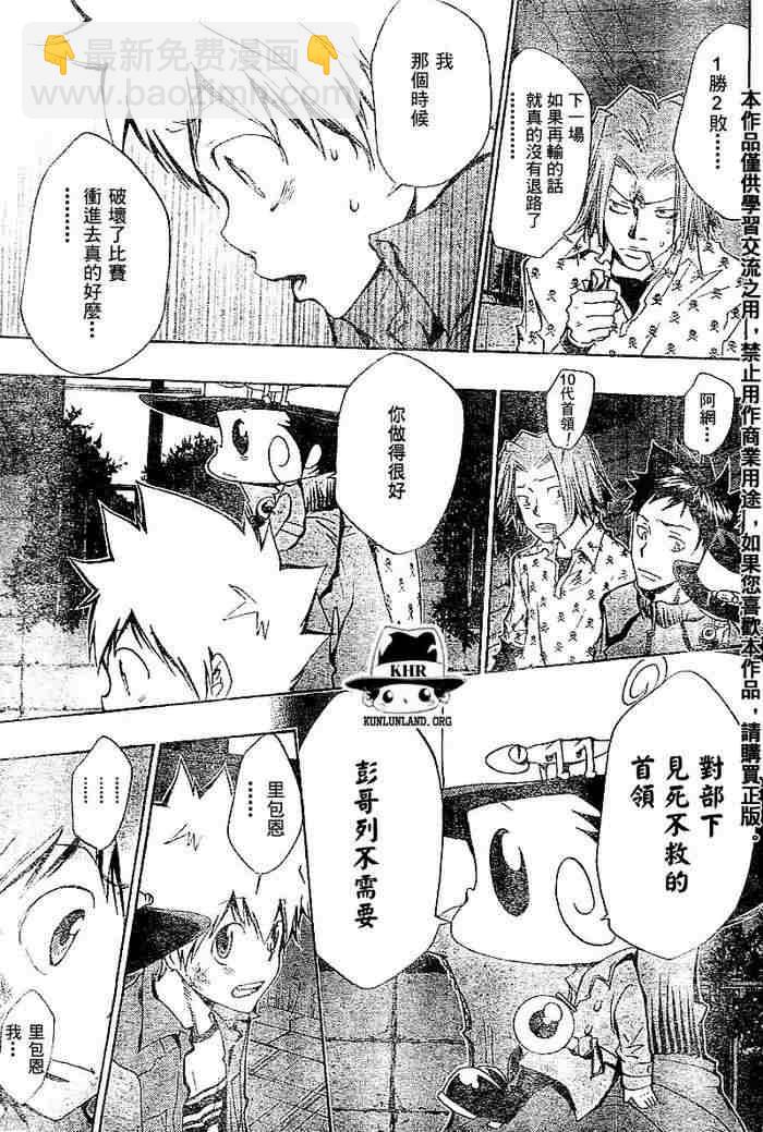 🍴家庭教师 第99-107话 第22页