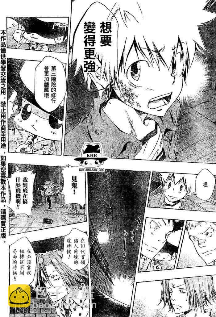 🍴家庭教师 第99-107话 第23页