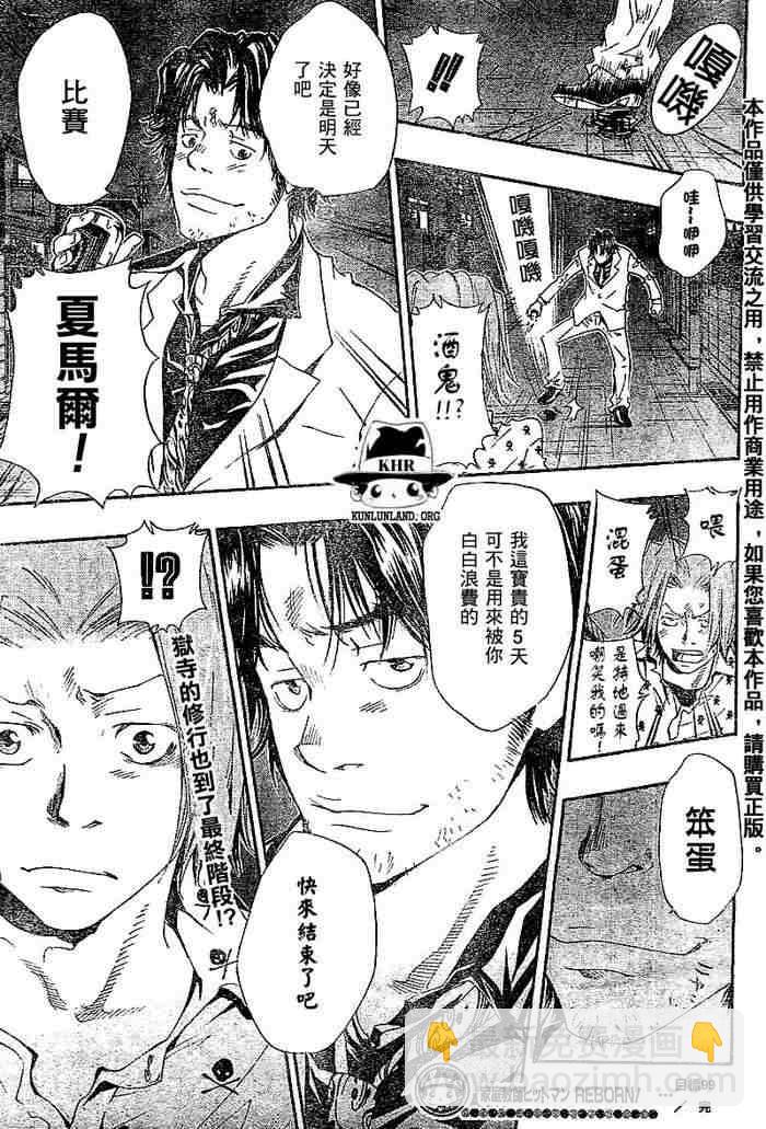🍴家庭教师 第99-107话 第24页