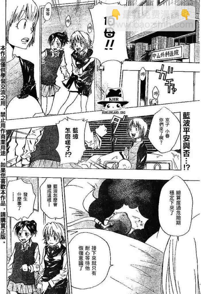 🍴家庭教师 第99-107话 第26页