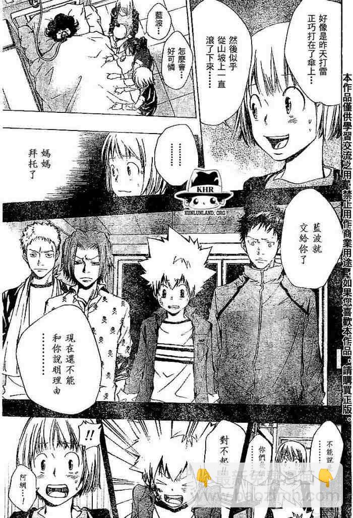 🍴家庭教师 第99-107话 第27页