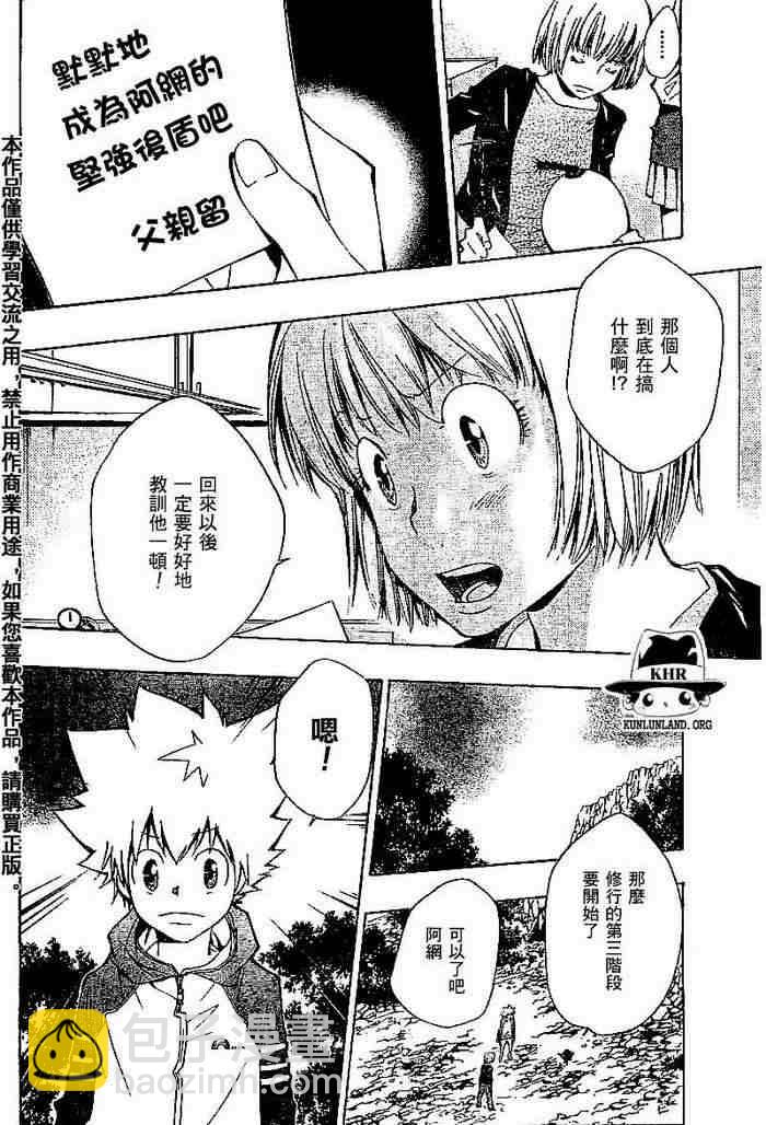🍴家庭教师 第99-107话 第28页