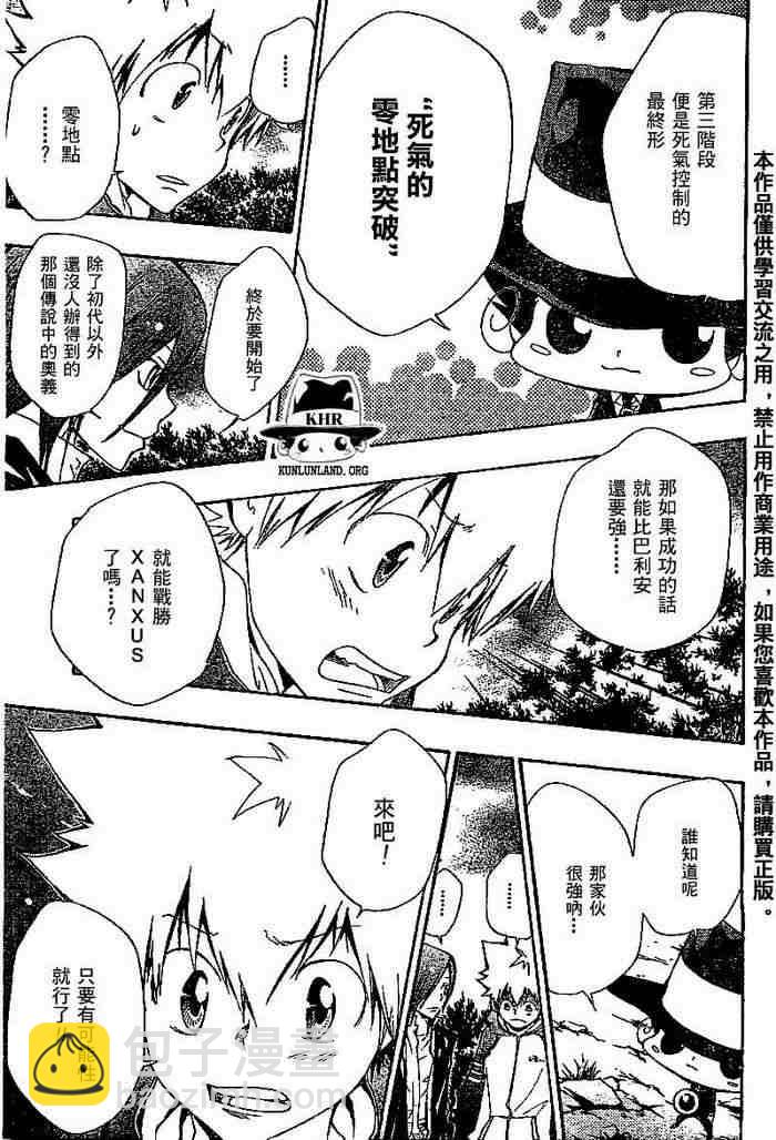 🍴家庭教师 第99-107话 第29页