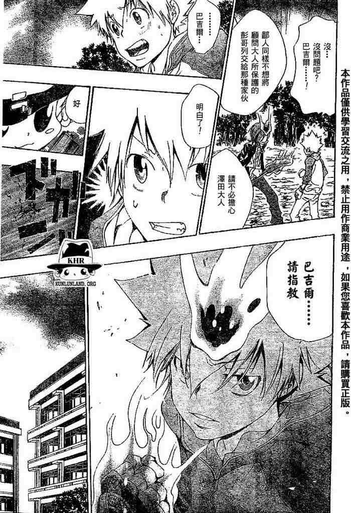 🍴家庭教师 第99-107话 第31页