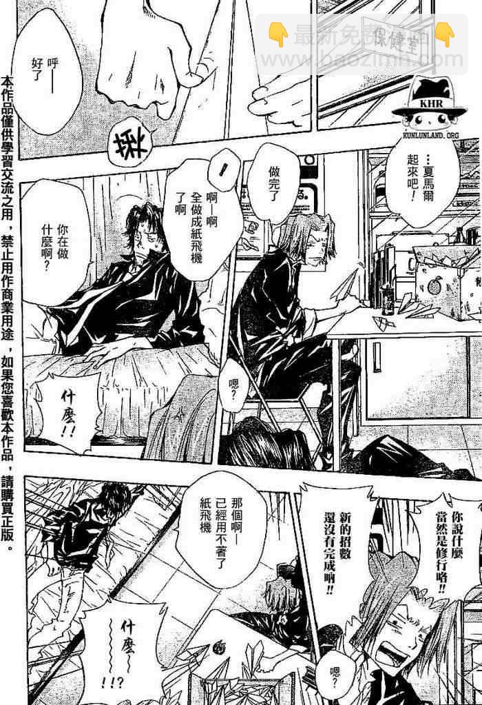 🍴家庭教师 第99-107话 第32页