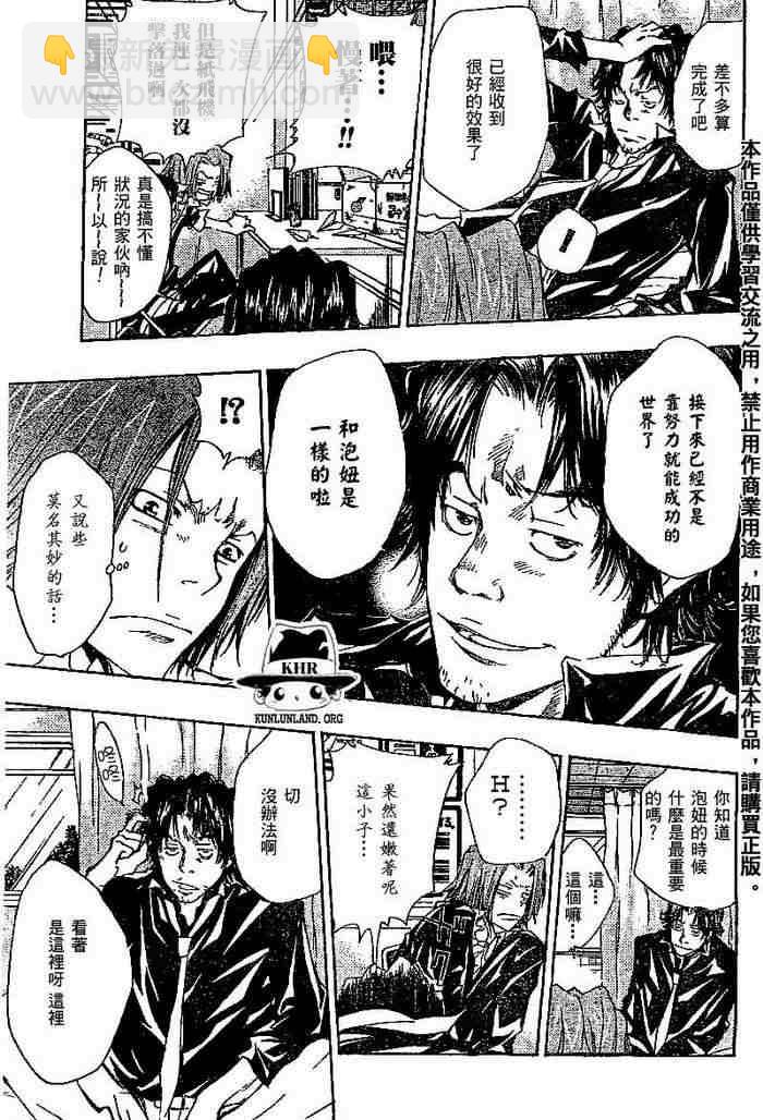 🍴家庭教师 第99-107话 第33页