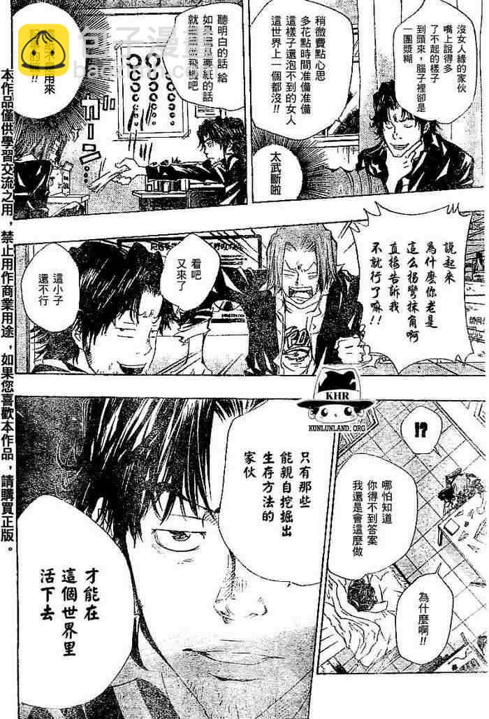 🍴家庭教师 第99-107话 第34页