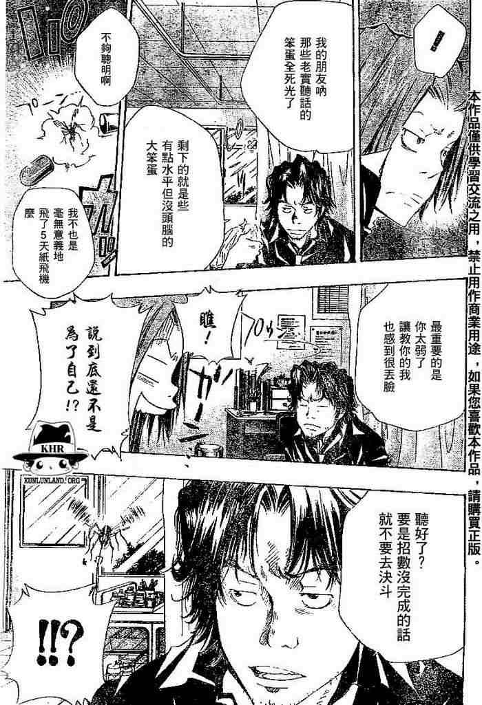 🍴家庭教师 第99-107话 第35页