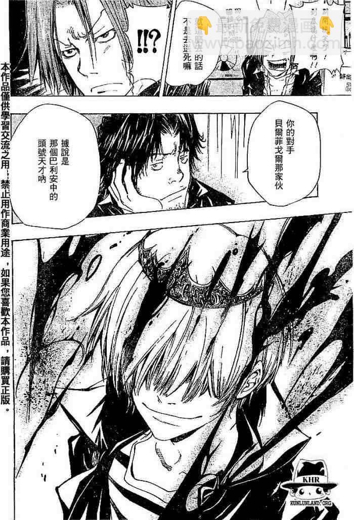🍴家庭教师 第99-107话 第36页