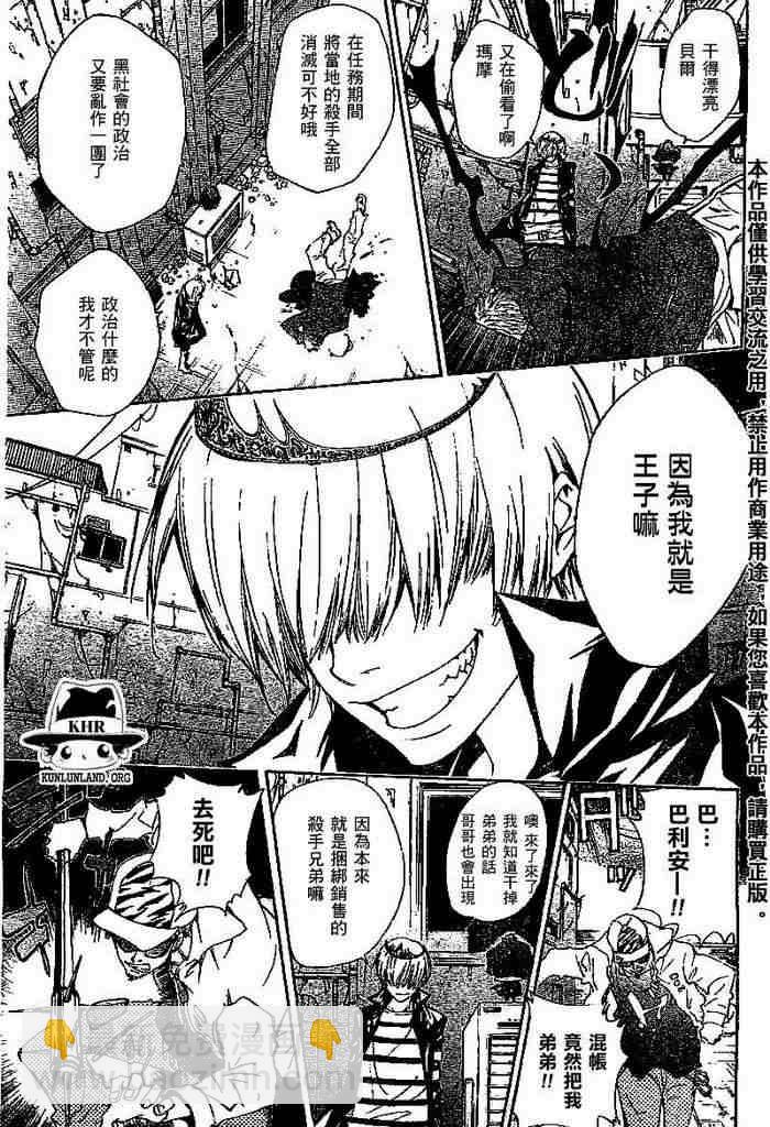 🍴家庭教师 第99-107话 第37页