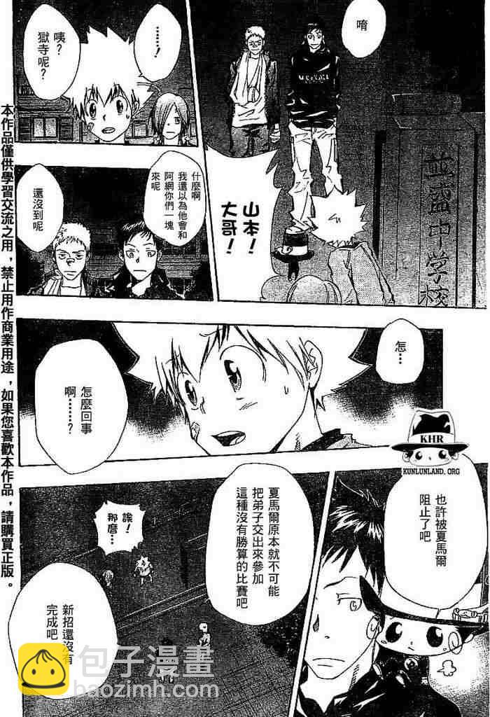 🍴家庭教师 第99-107话 第40页