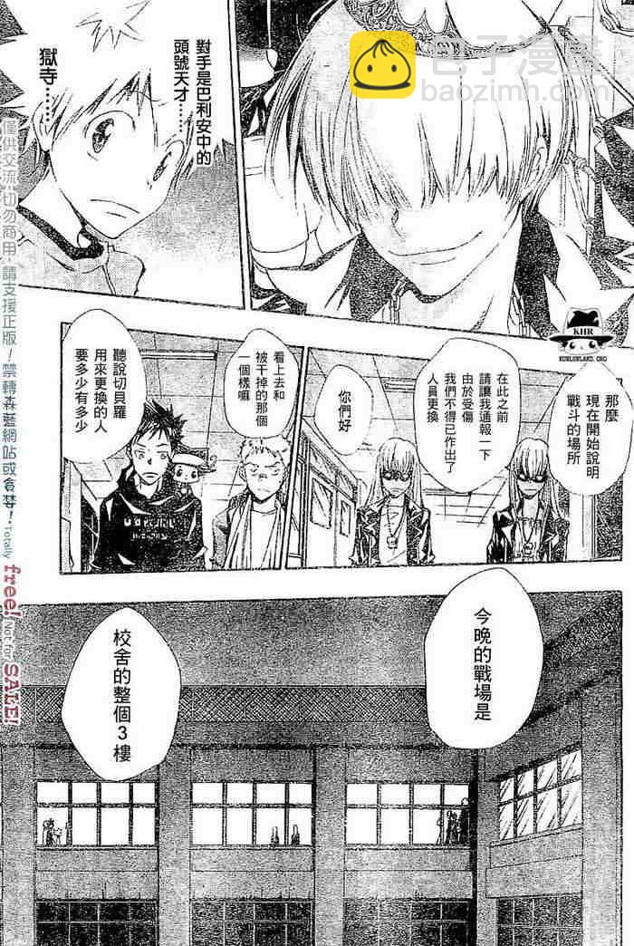 🍴家庭教师 第99-107话 第46页