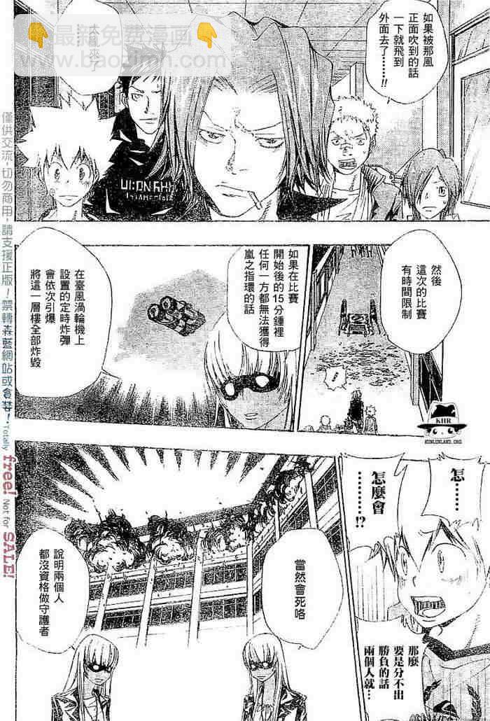 🍴家庭教师 第99-107话 第49页