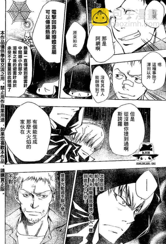 🍴家庭教师 第99-107话 第5页