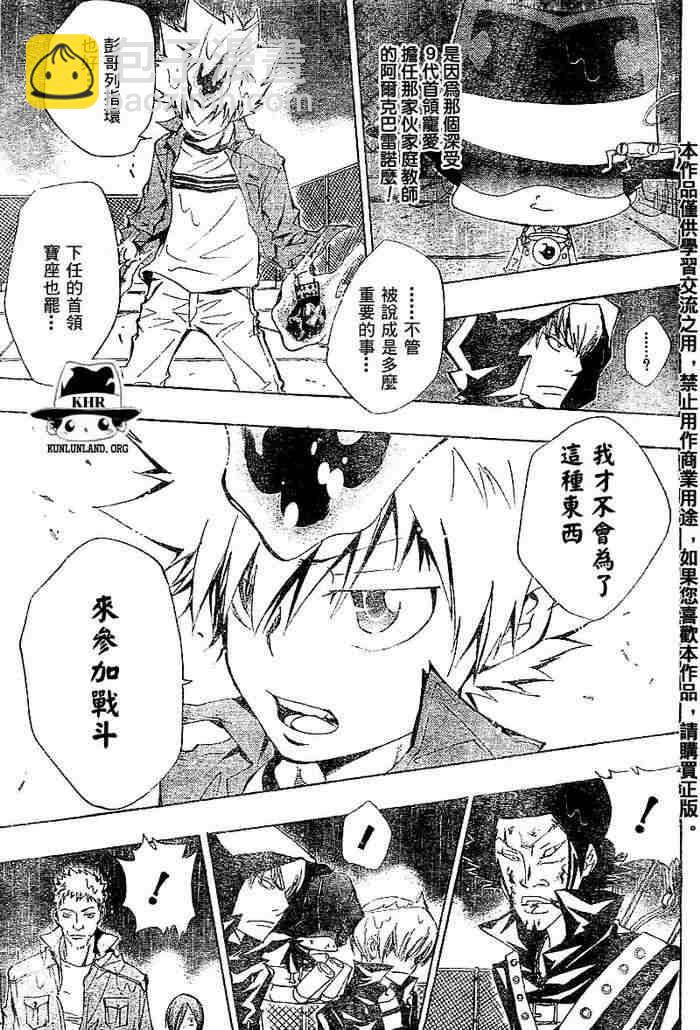 🍴家庭教师 第99-107话 第6页