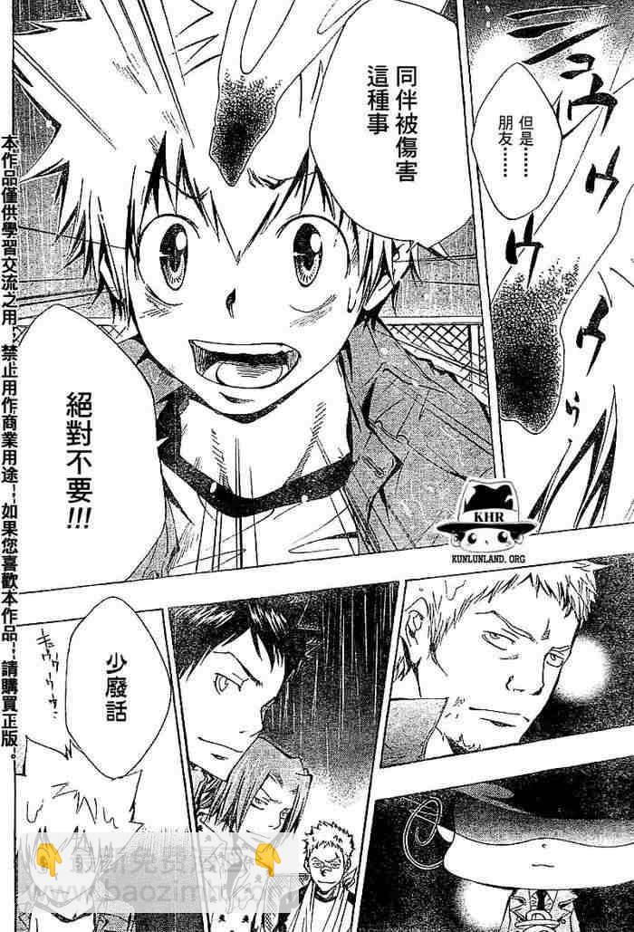 🍴家庭教师 第99-107话 第7页