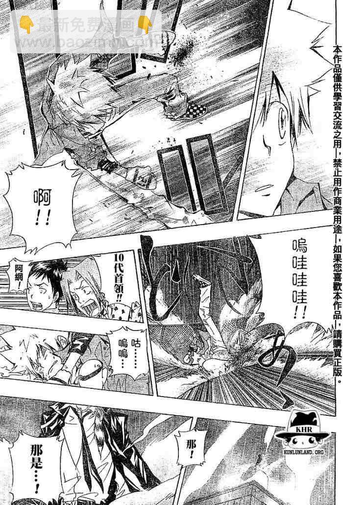 🍴家庭教师 第99-107话 第8页