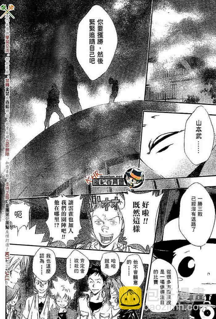 🍴家庭教师 第108-116话 第10页