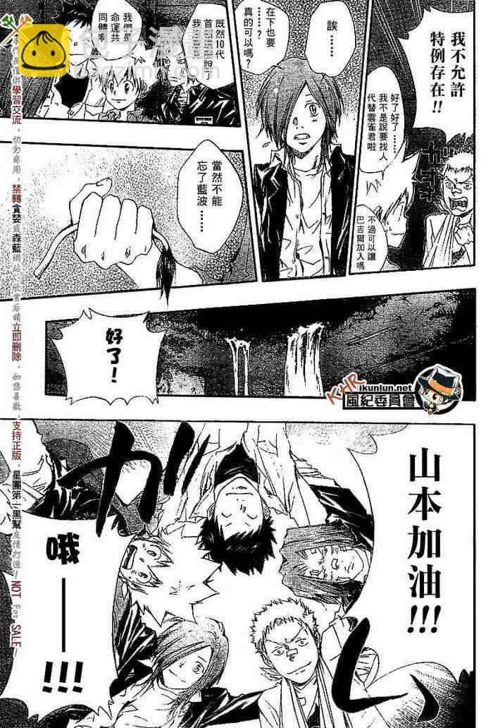 🍴家庭教师 第108-116话 第11页