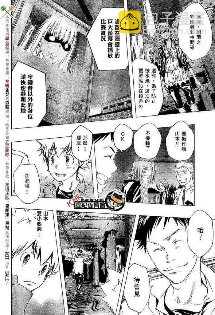 🍴家庭教师 第108-116话 第12页