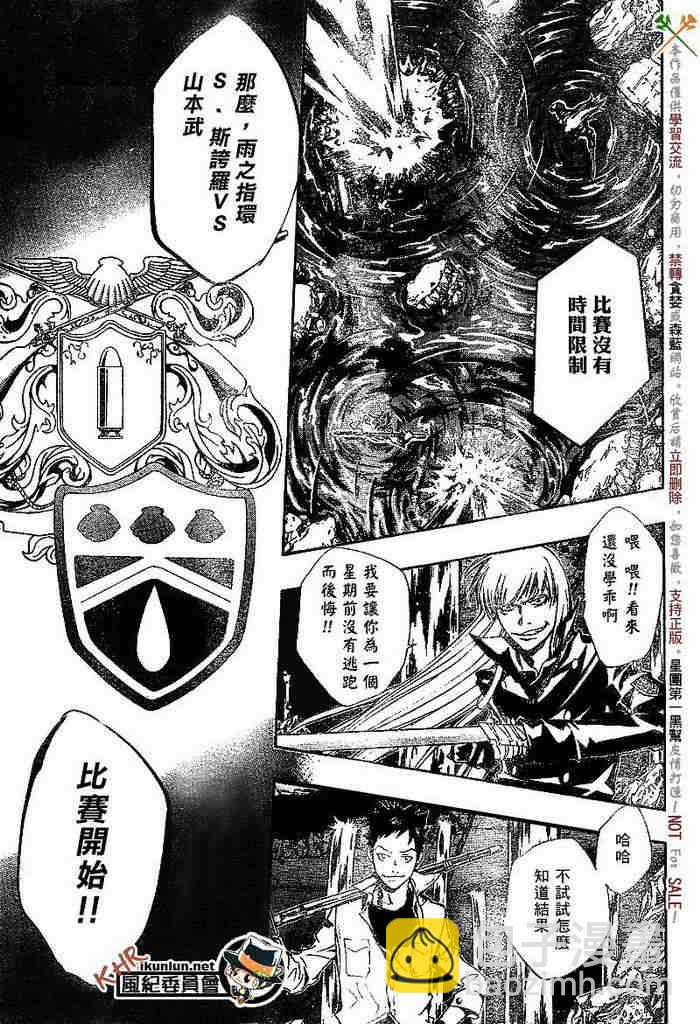 🍴家庭教师 第108-116话 第13页