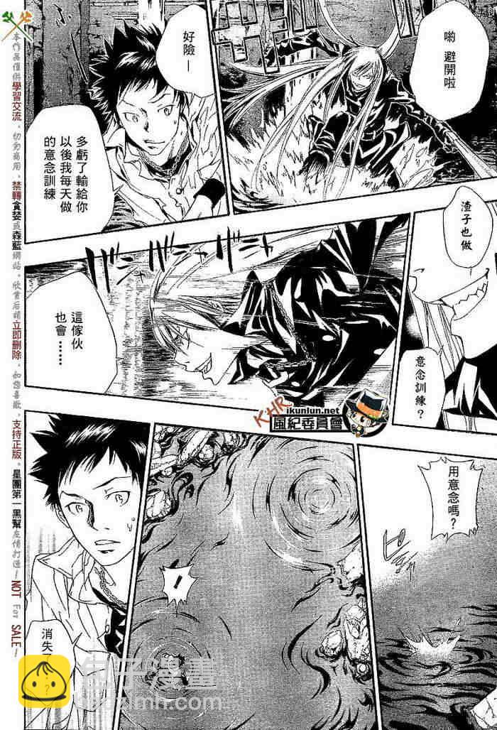 🍴家庭教师 第108-116话 第16页