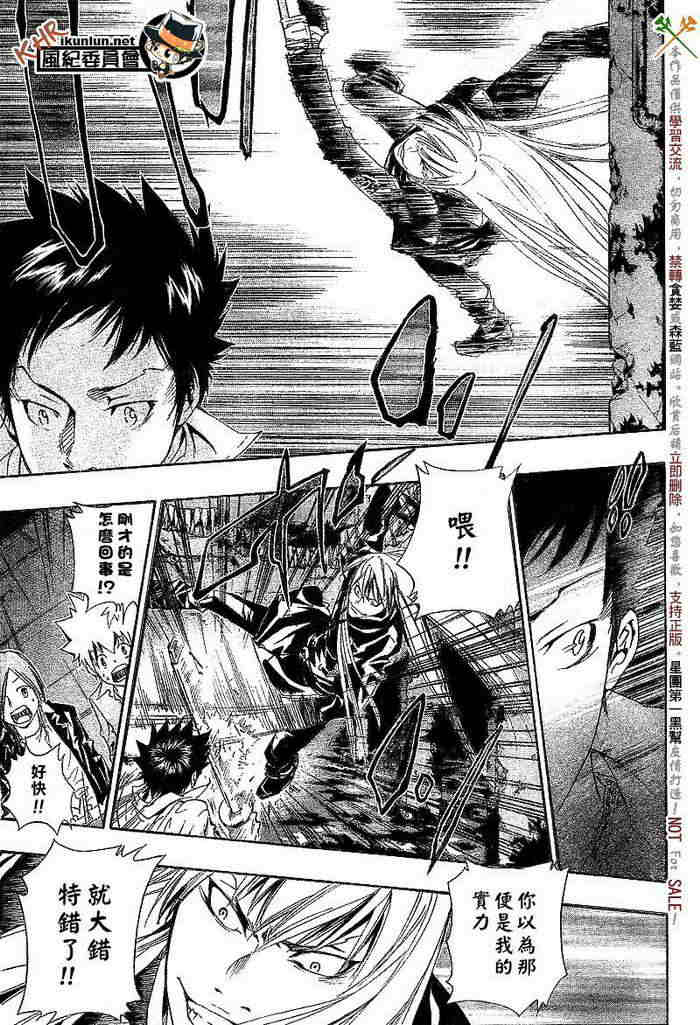 🍴家庭教师 第108-116话 第17页