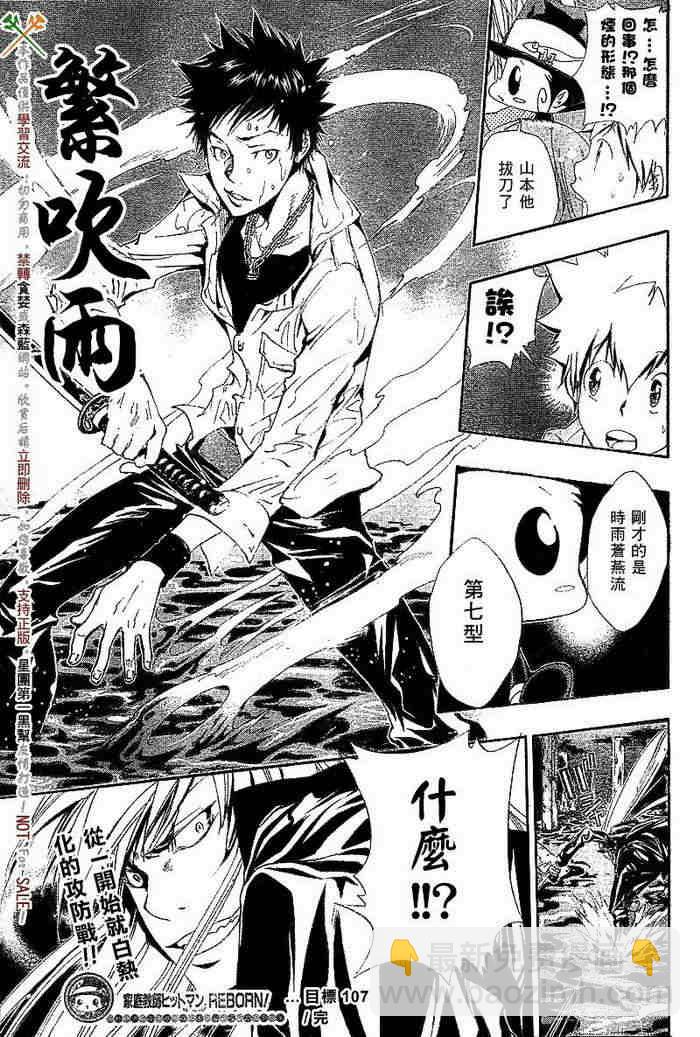 🍴家庭教师 第108-116话 第19页