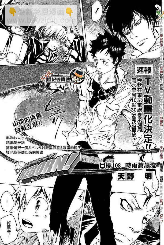 🍴家庭教师 第108-116话 第20页
