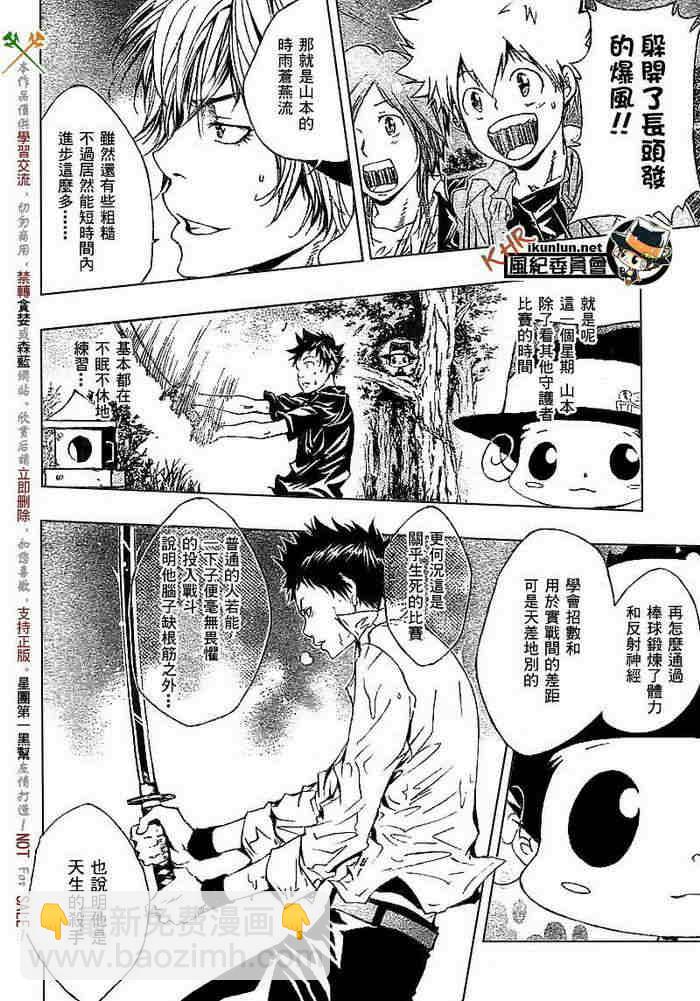 🍴家庭教师 第108-116话 第21页