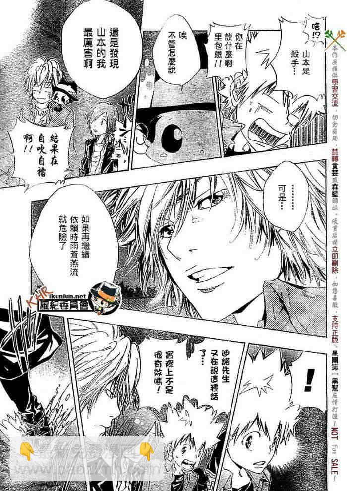🍴家庭教师 第108-116话 第22页