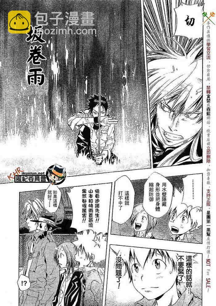 🍴家庭教师 第108-116话 第26页