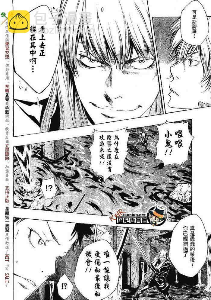 🍴家庭教师 第108-116话 第27页