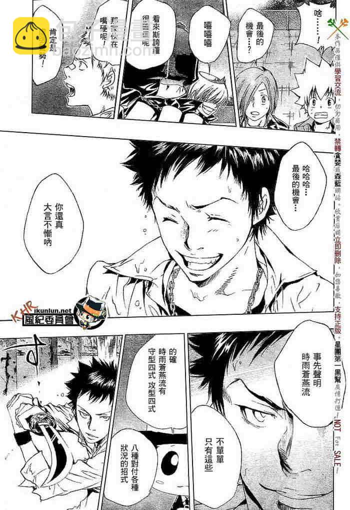 🍴家庭教师 第108-116话 第28页