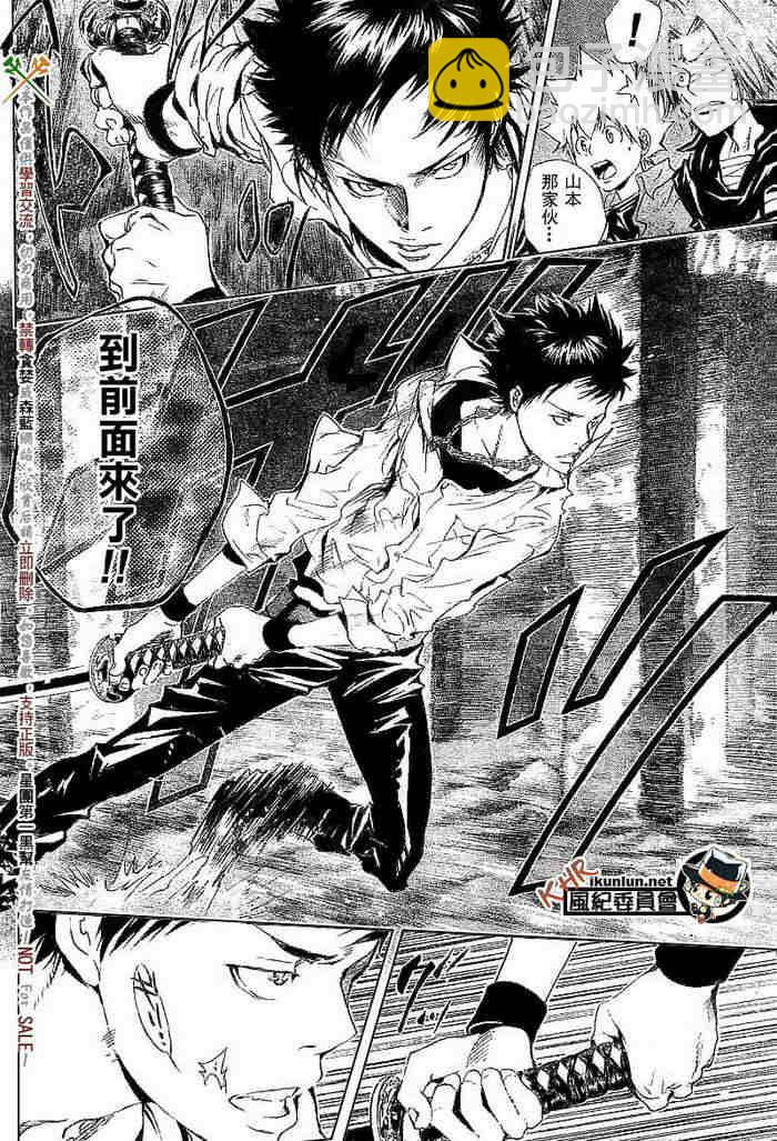 🍴家庭教师 第108-116话 第29页