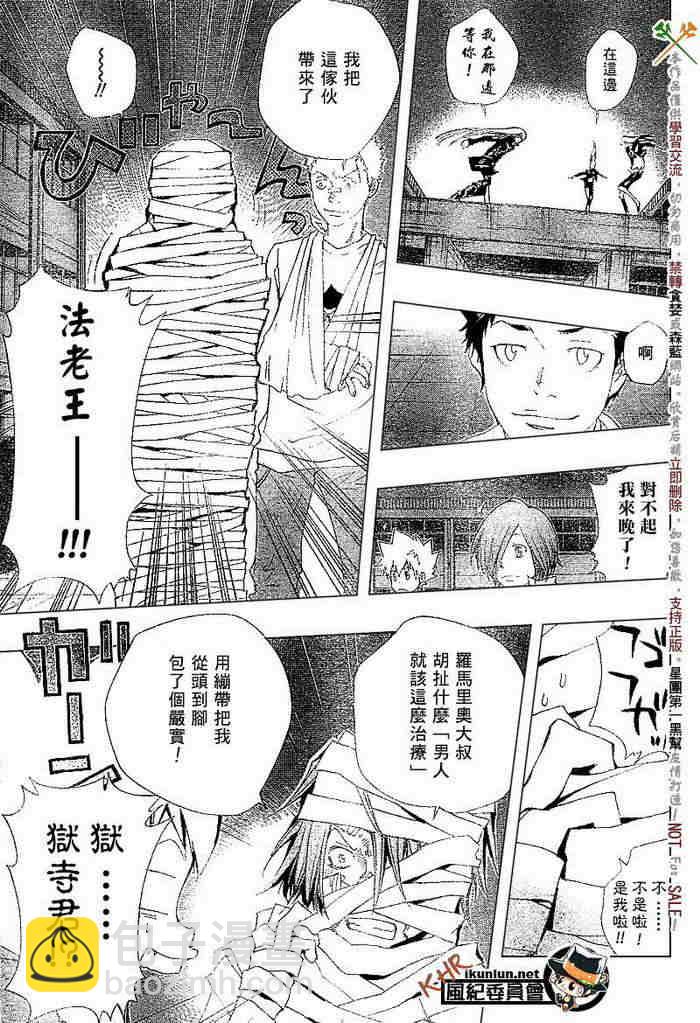 🍴家庭教师 第108-116话 第3页