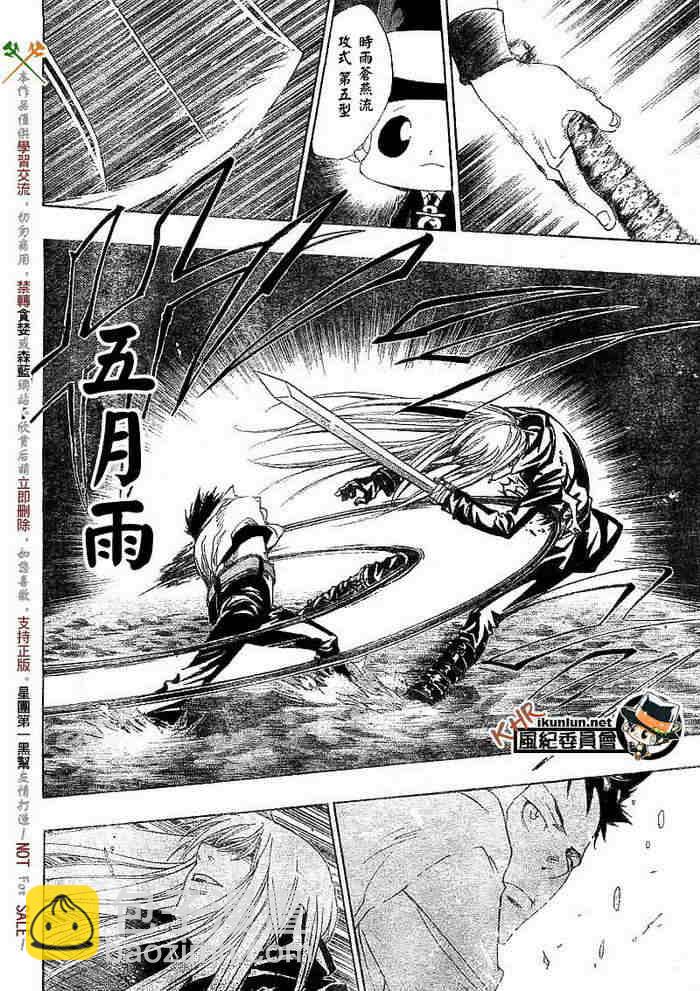 🍴家庭教师 第108-116话 第31页